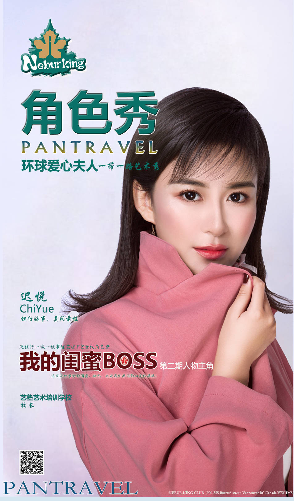 泛旅行z世代角色秀《我的闺蜜boss 迟悦迟悦:一