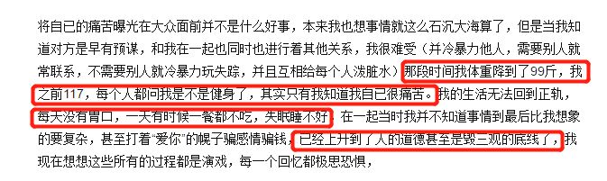 北電學生被曝多次劈腿，對象控訴其行為毀三觀，暴瘦18斤飽受折磨 娛樂 第26張