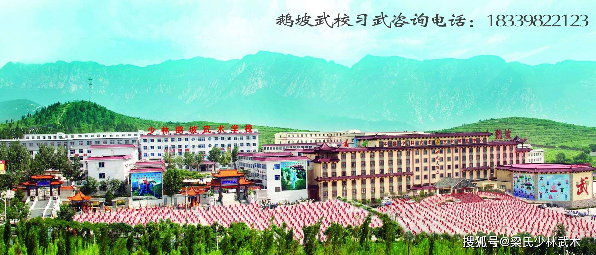 鹅坡武校招生简章