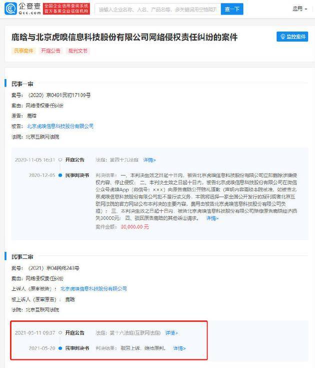 鹿晗起诉虎嗅一审胜诉 法院判决虎嗅需道歉并赔偿3万元