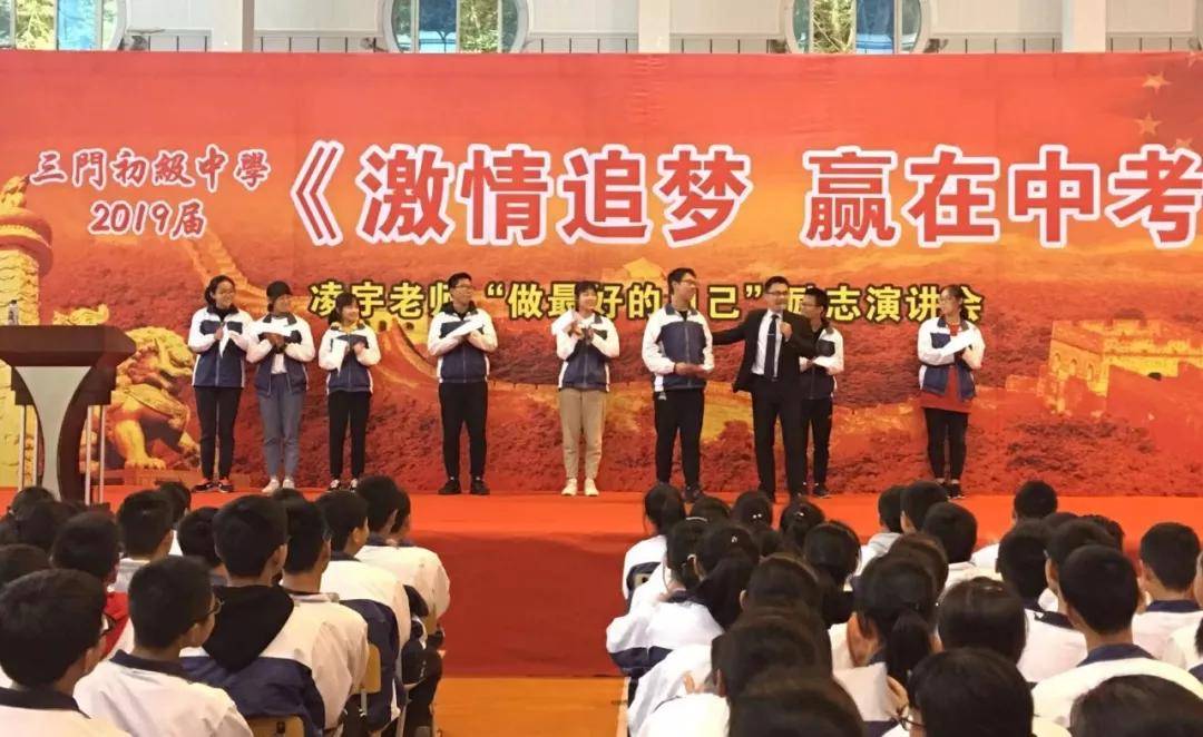 凌宇老师台州市三门县示范初中三门初级中学中考励志演讲会