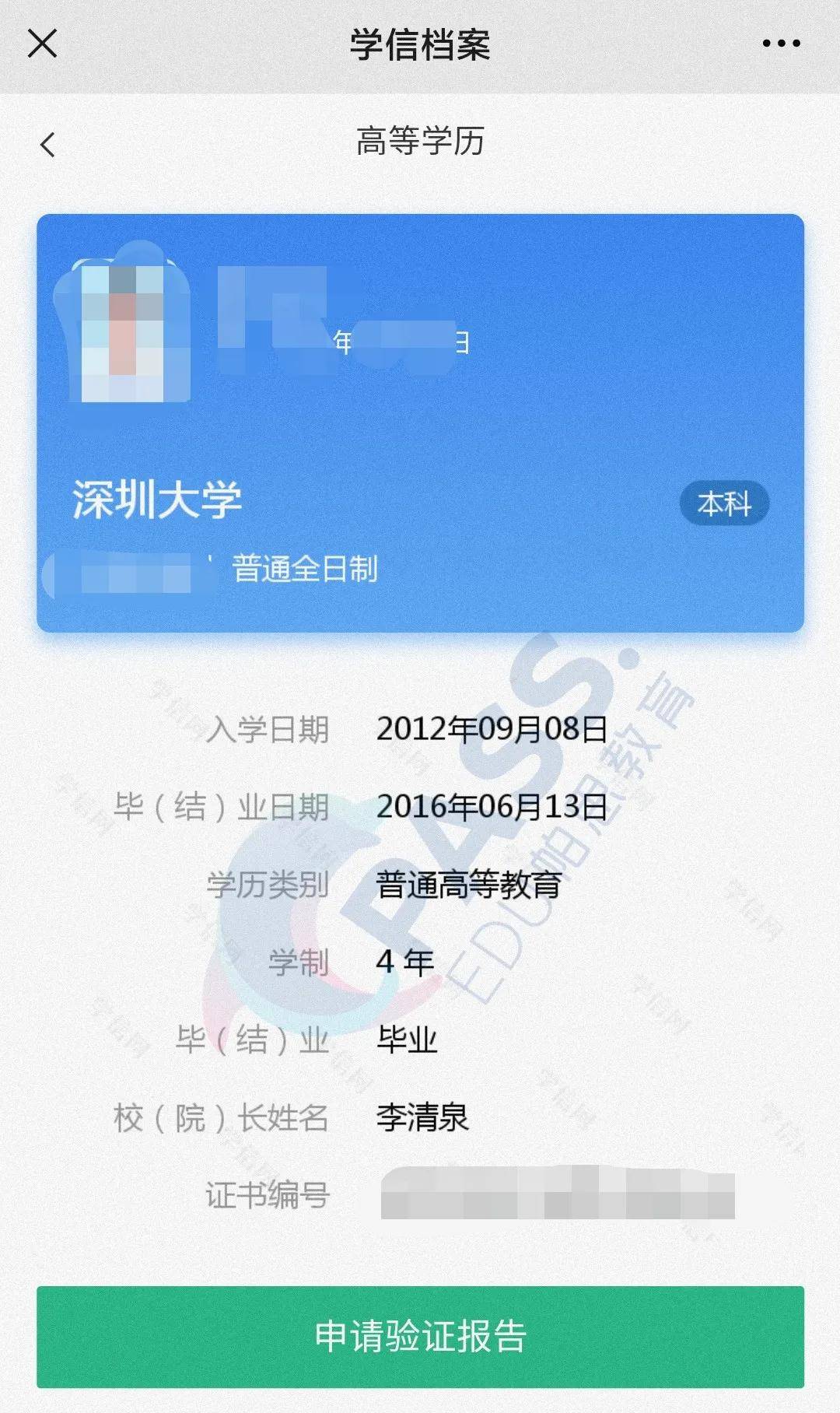 考上专插本后学信网显示的学历学籍信息是怎样的跟高考本科生有什么