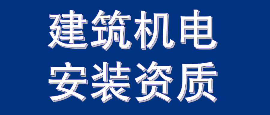 一建机电招聘_一建 机电实务 5(2)