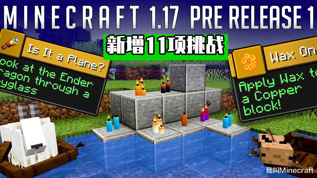 Minecraft 1 17 洞穴第一个预发布版来啦 新增了11项成就挑战 进度