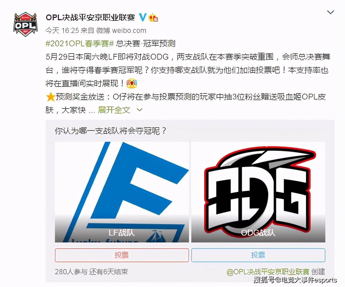 奖杯|LF YYDS？OPL联赛LF粉丝大放狠话，冠军奖杯势在必得？