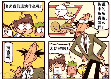 星太奇漫画：星太奇奋豆出演“舞台剧”
