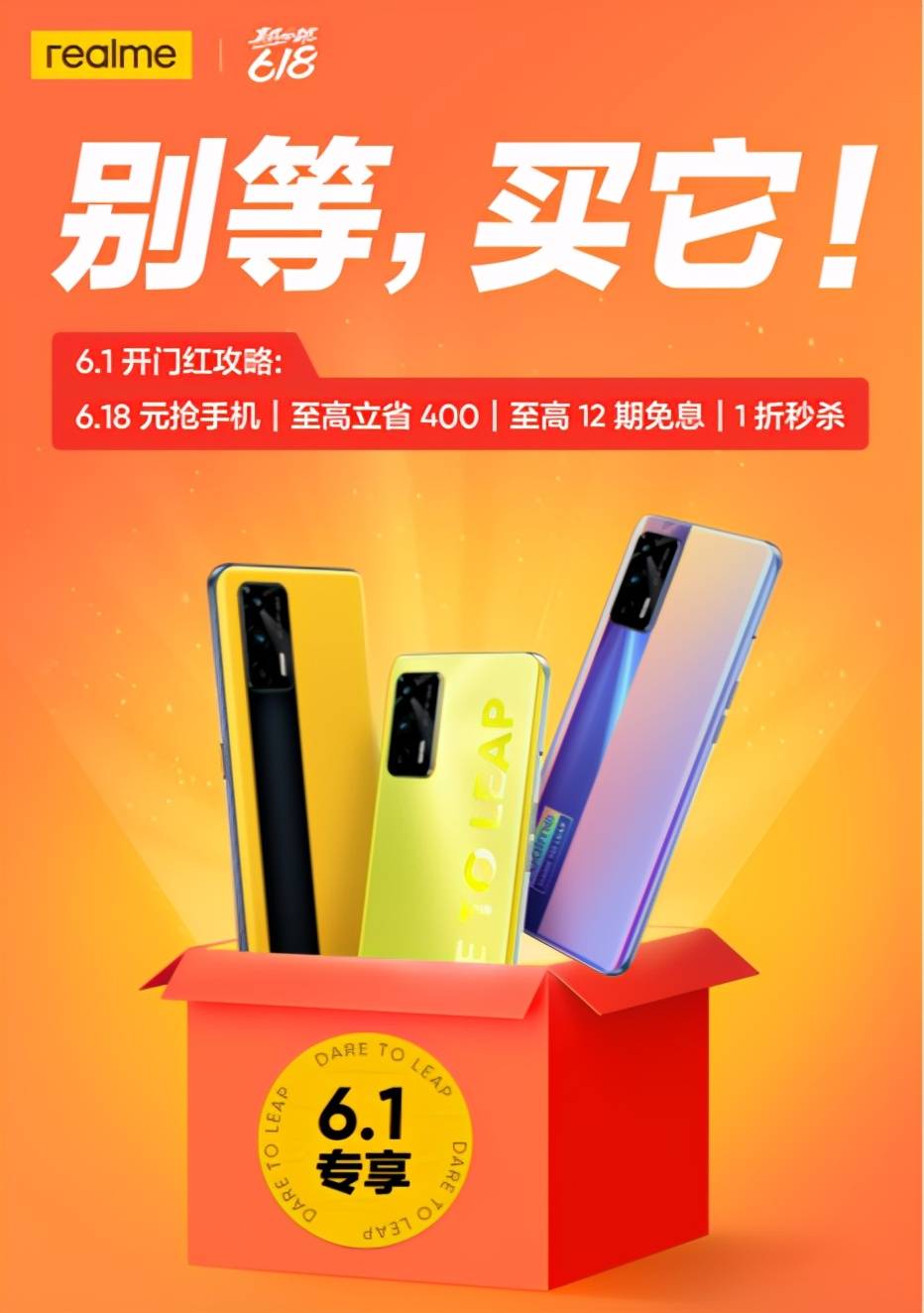 realme真我618购机攻略:7亿补贴,单款最高降400_手机