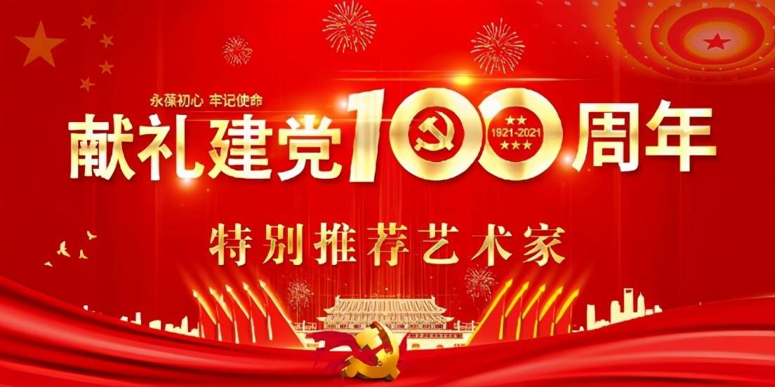关于建党一百周年的100字论文建党100周年论文集100字