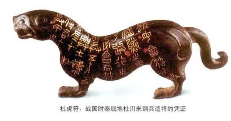 帝王的信物——虎符，拥有它就相当于拥有半壁江山_军队