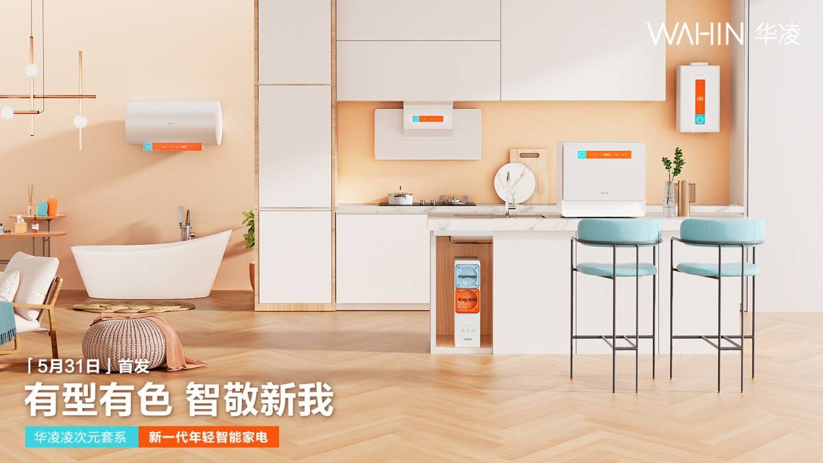 家电行业崛起年轻化品牌标杆：华凌引领时尚智能套系新趋势-家电圈官网