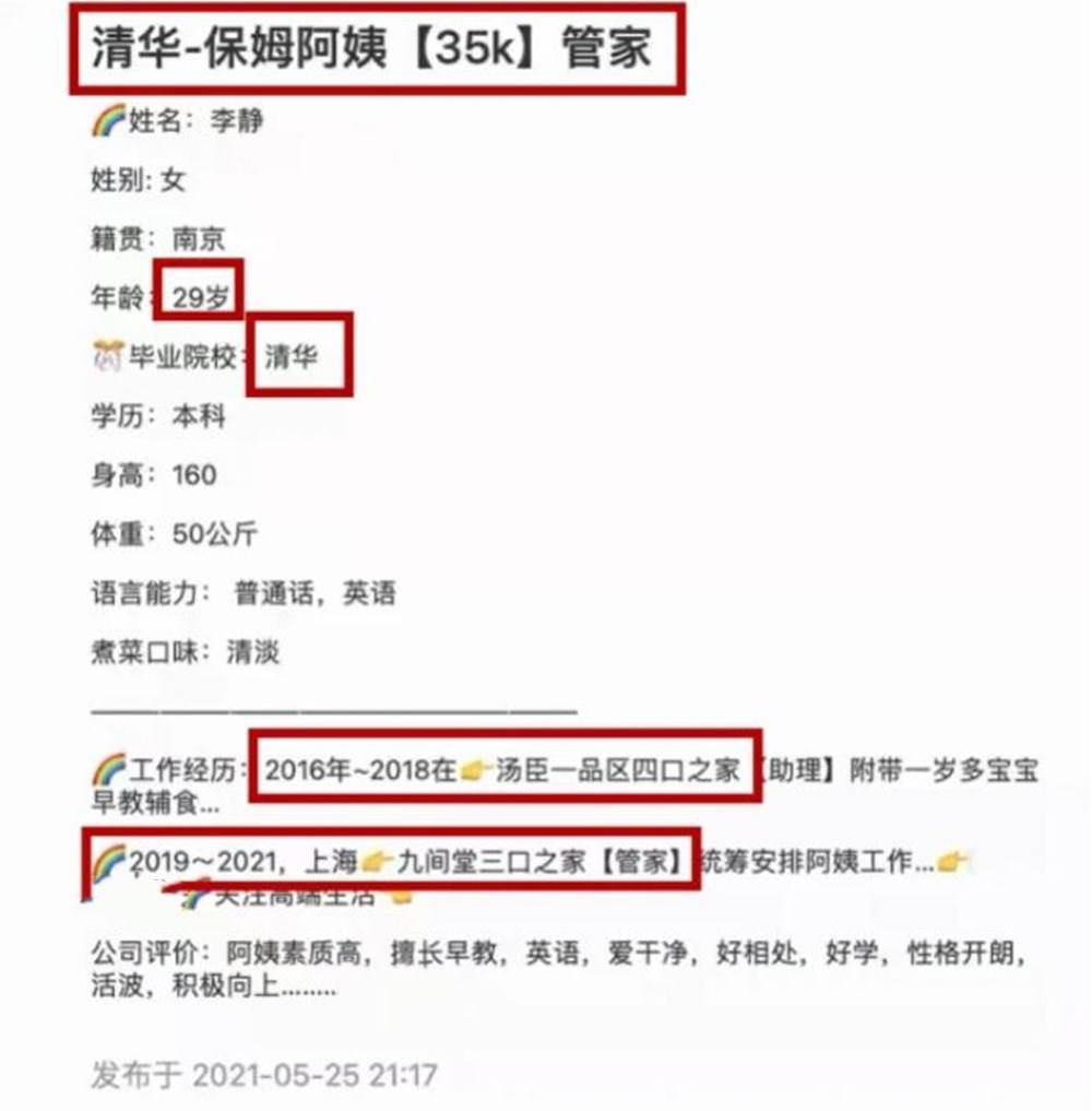 清华大学美女毕业生应聘做保姆，期待月薪3.5万，土豪：欢迎前来应聘