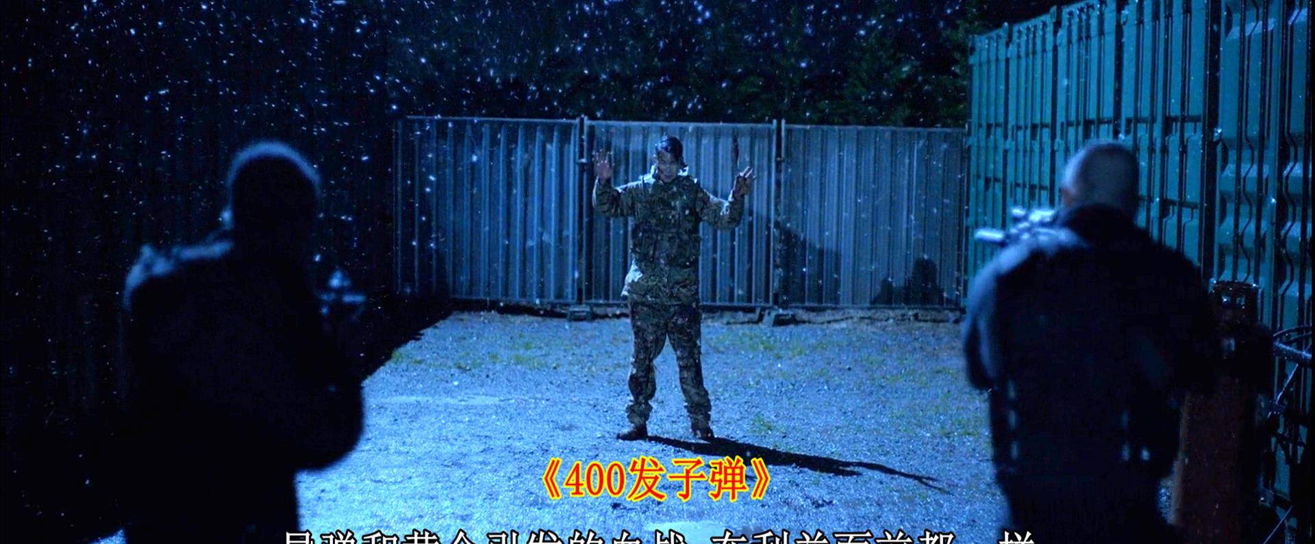 导弹和黄金引发的血战 在郭尔喀弯刀面前都一样-《400发子弹》