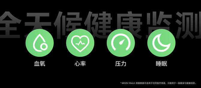 手机|共促智联，1499 元魅族全智能手表与 Lipro 智能吸顶灯正式发布