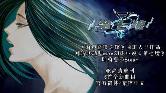 主机|《海市蜃楼之馆》合集确认制作中文版 将登陆NS/PS4