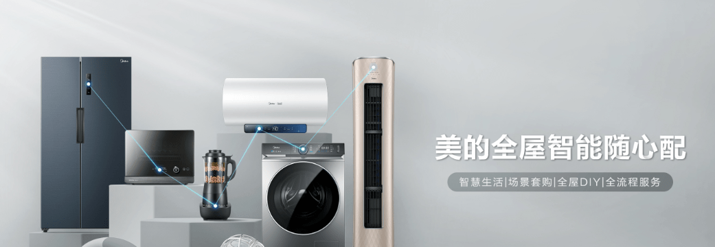 技术|深度开放，美的美居给智能生活开启新思路
