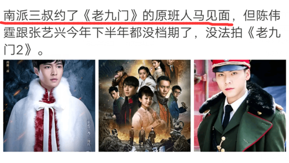 时隔5年老九门2将拍配角都爆红了原班人马注定难再续