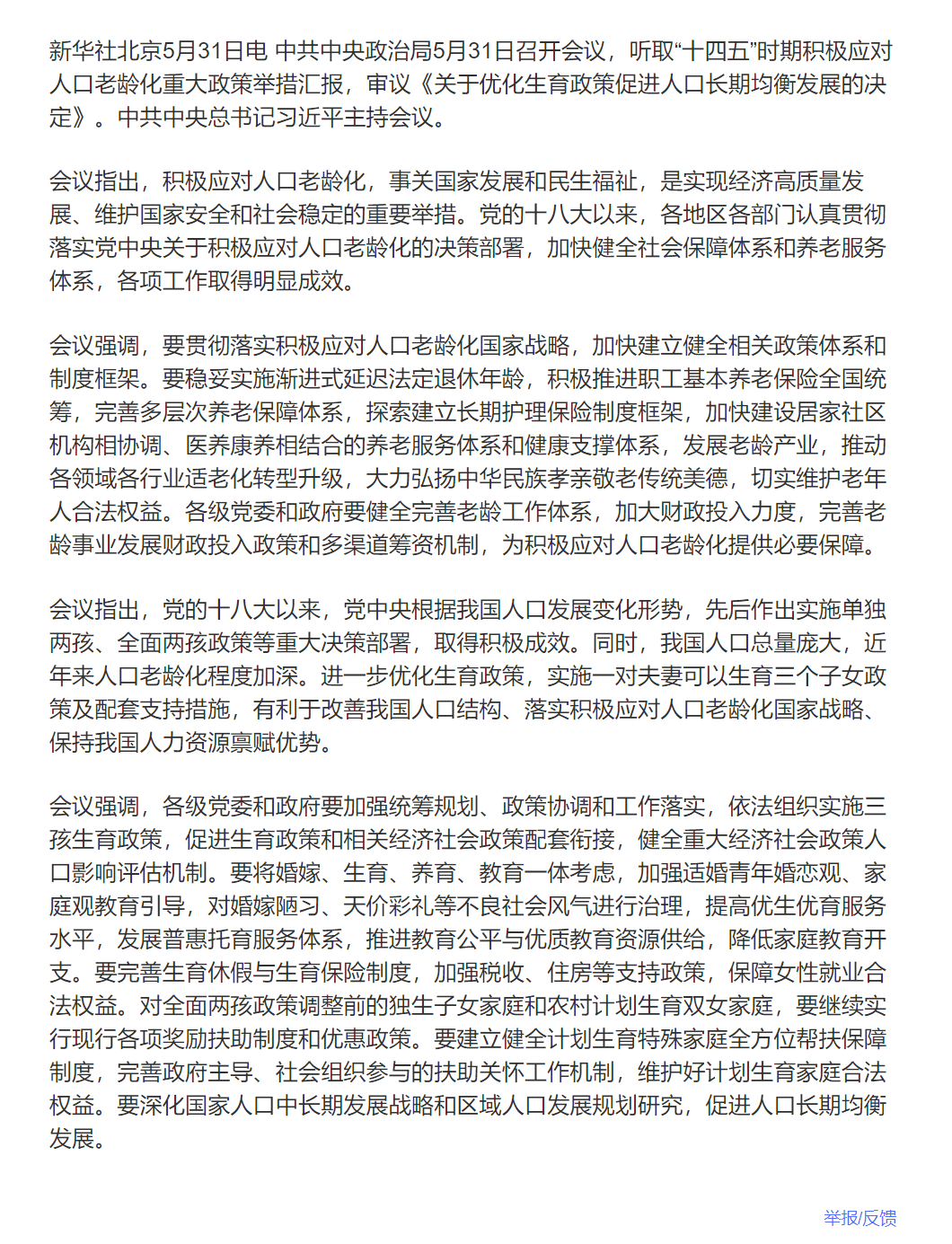 嗯嗯人口什么优化生育政策_纲要草案优化生育政策(2)