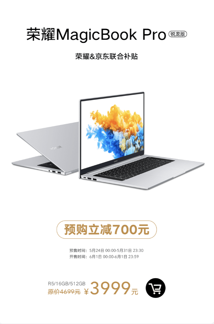 系列|荣耀618智慧新生 6月1日笔记本开门红利福利抢先享