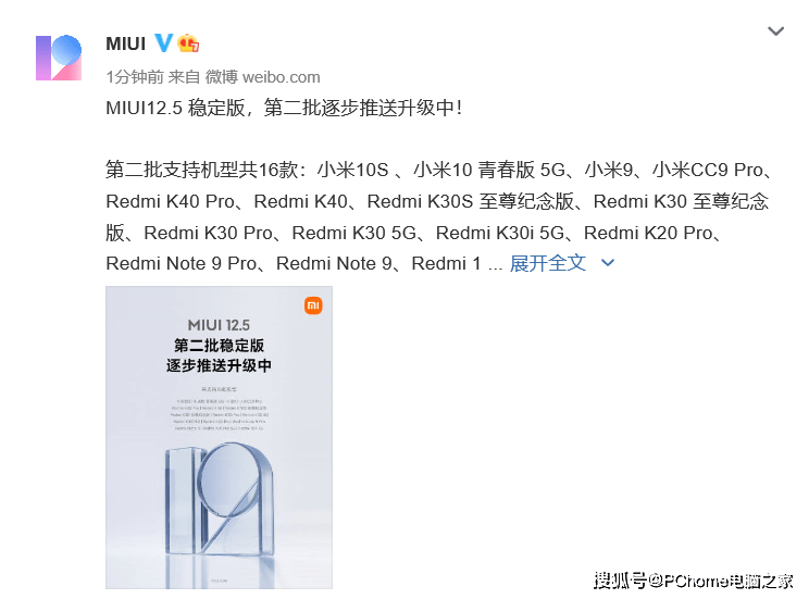 稳定版|MIUI12.5稳定版第二批OTA推送 覆盖16款机型