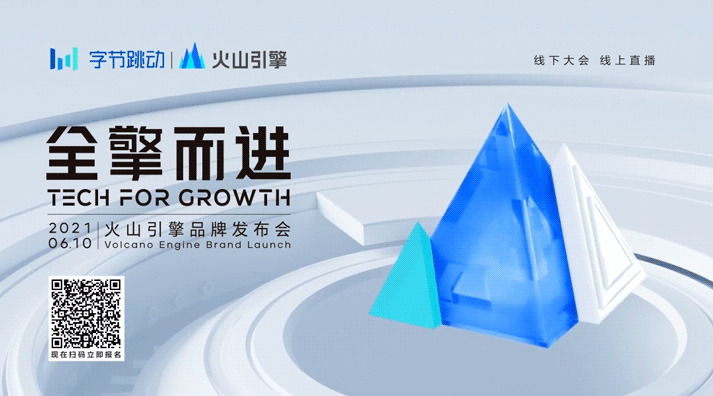 引擎|火山引擎：字节跳动快速增长的神秘推手
