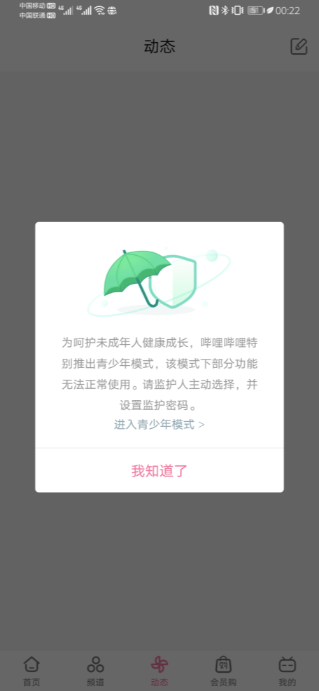 拦住不应看的 “青少年模式”集团进级