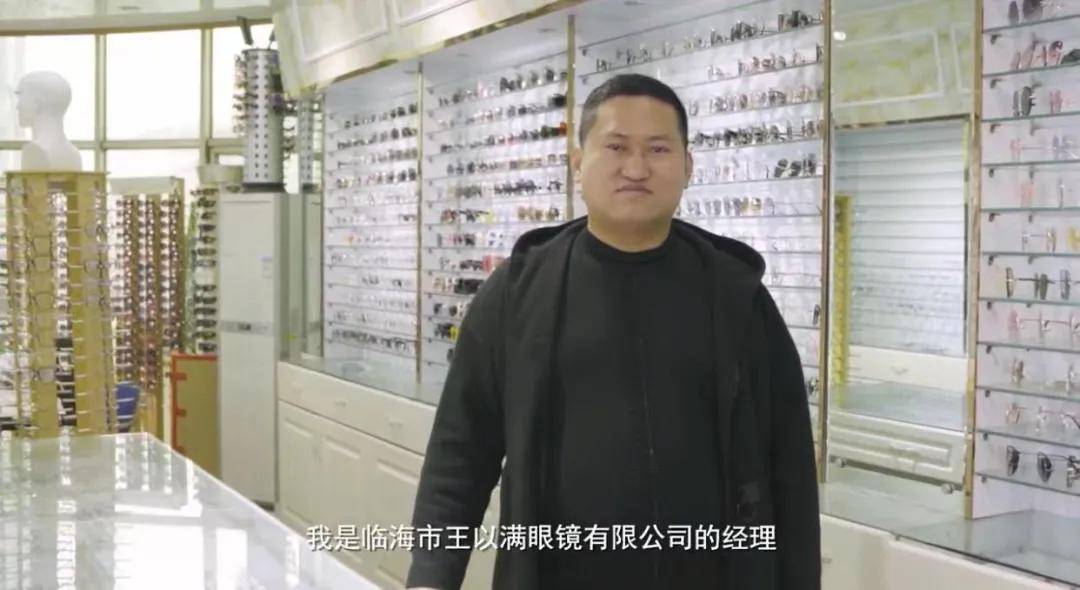 王正富家的眼镜工厂已经做了20年,两代人都以此为生.