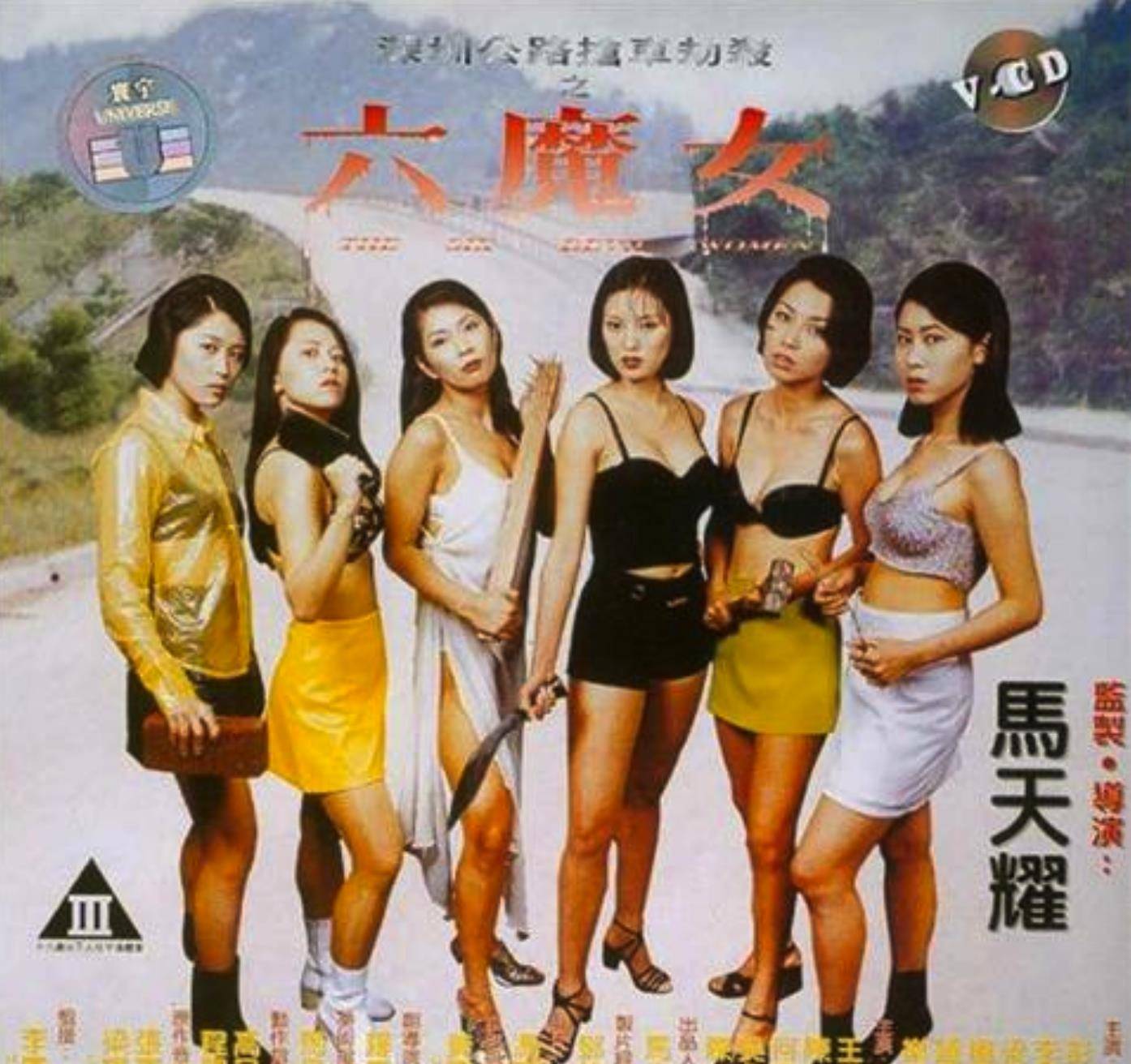 香港 六魔女 的前世今生 杨爱贞与尹国驹离婚 彭丹在内地从政 李雪敏 香港 六魔女 的前世今生 杨爱贞与尹国驹离婚 彭丹在内地从政 李雪敏