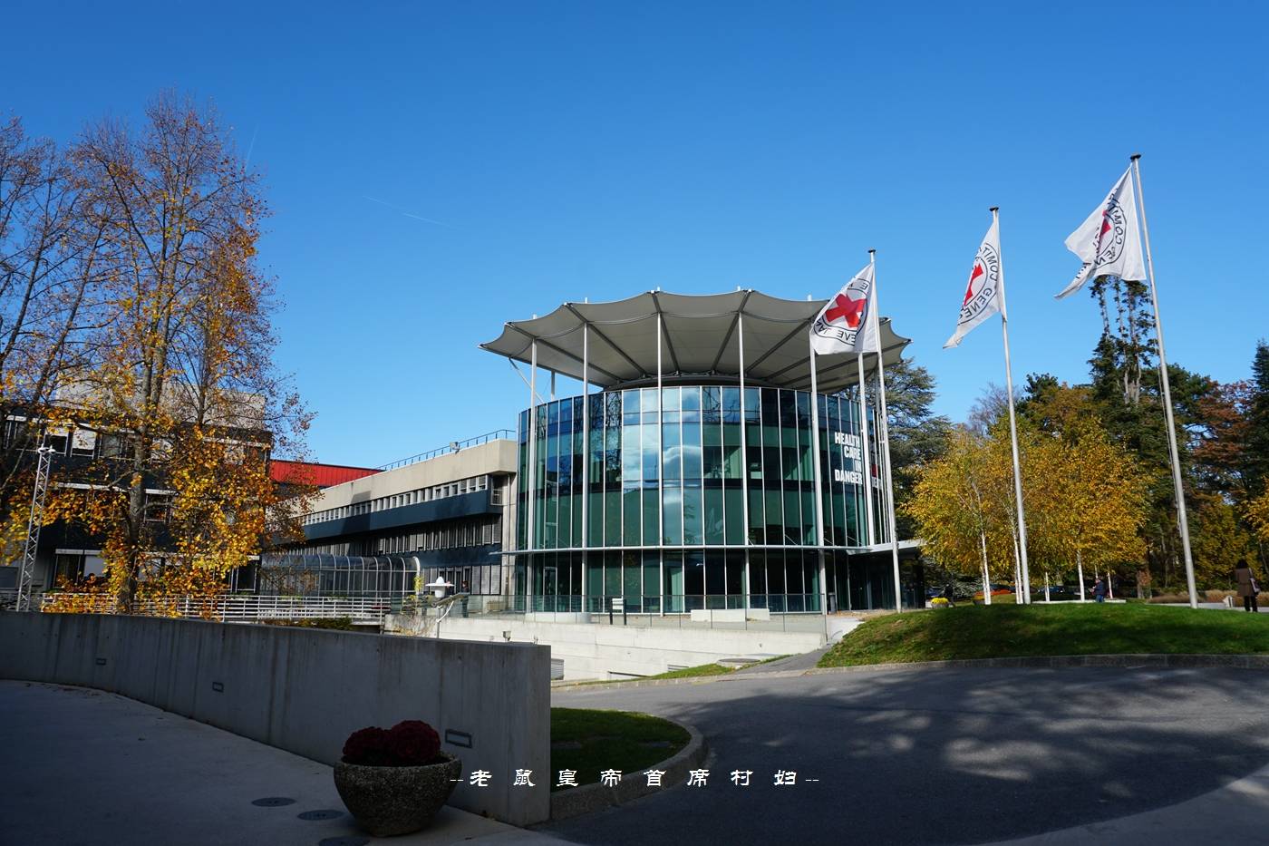 原创瑞士旅行参观国际红十字会总部看到一个富二代不同凡响的一生