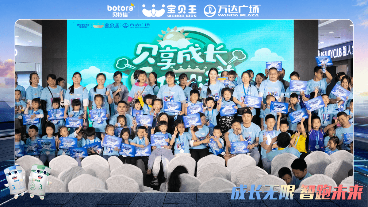 万达宝贝王亲子跑圆满落幕贝特佳与万千家庭挑战吉尼斯世界纪录