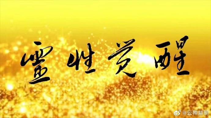 首先要知道什么是中医,中医是修身正心天人合一者,人体的能量频率达到