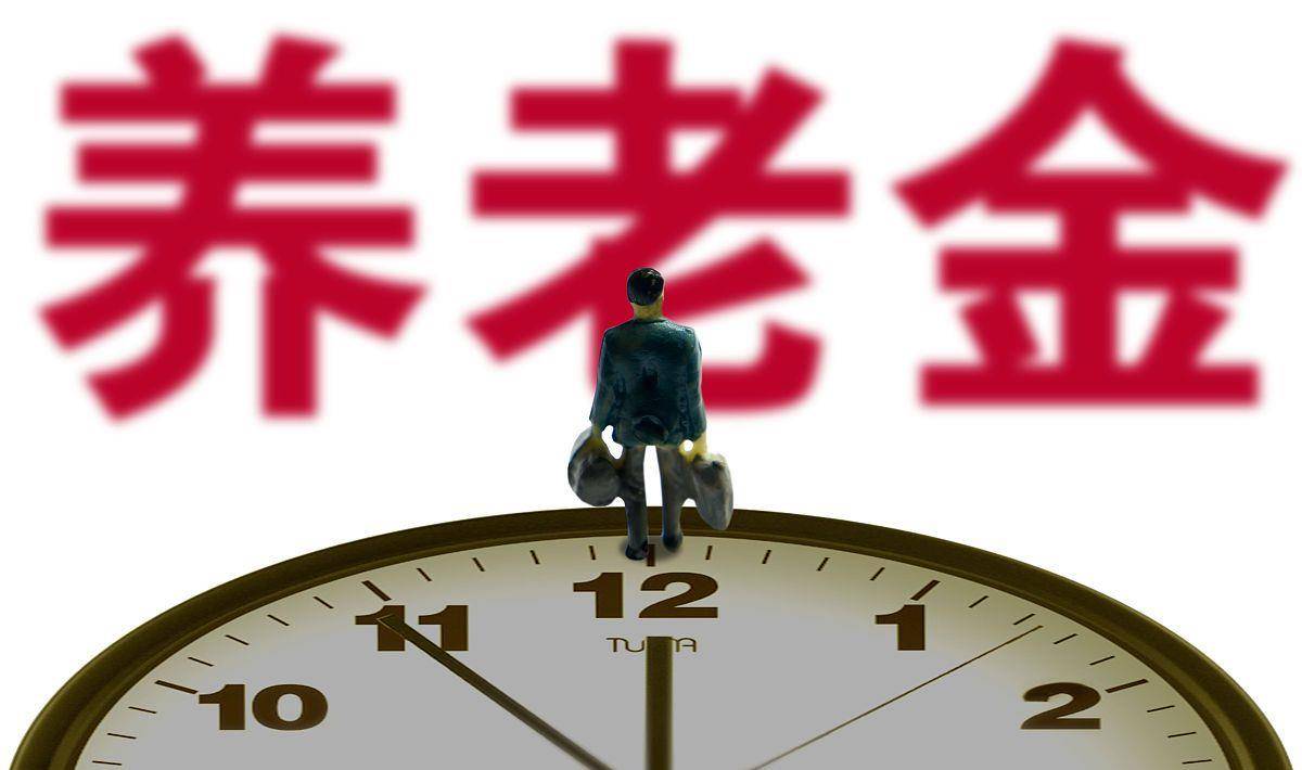 什么是基础养老金怎么算的 ce79d8a497d24bd68582fea788f7403f.jpeg