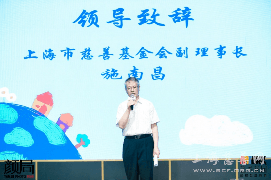 上海市慈善基金会副理事长施南昌,绍兴市委原副书记袁长寿,上海市慈善