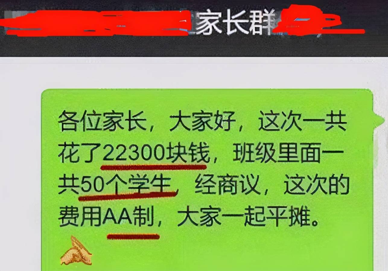 小学生春游花元 老师提议费用 制 后 家长表示不满 辅导 恒艾教育