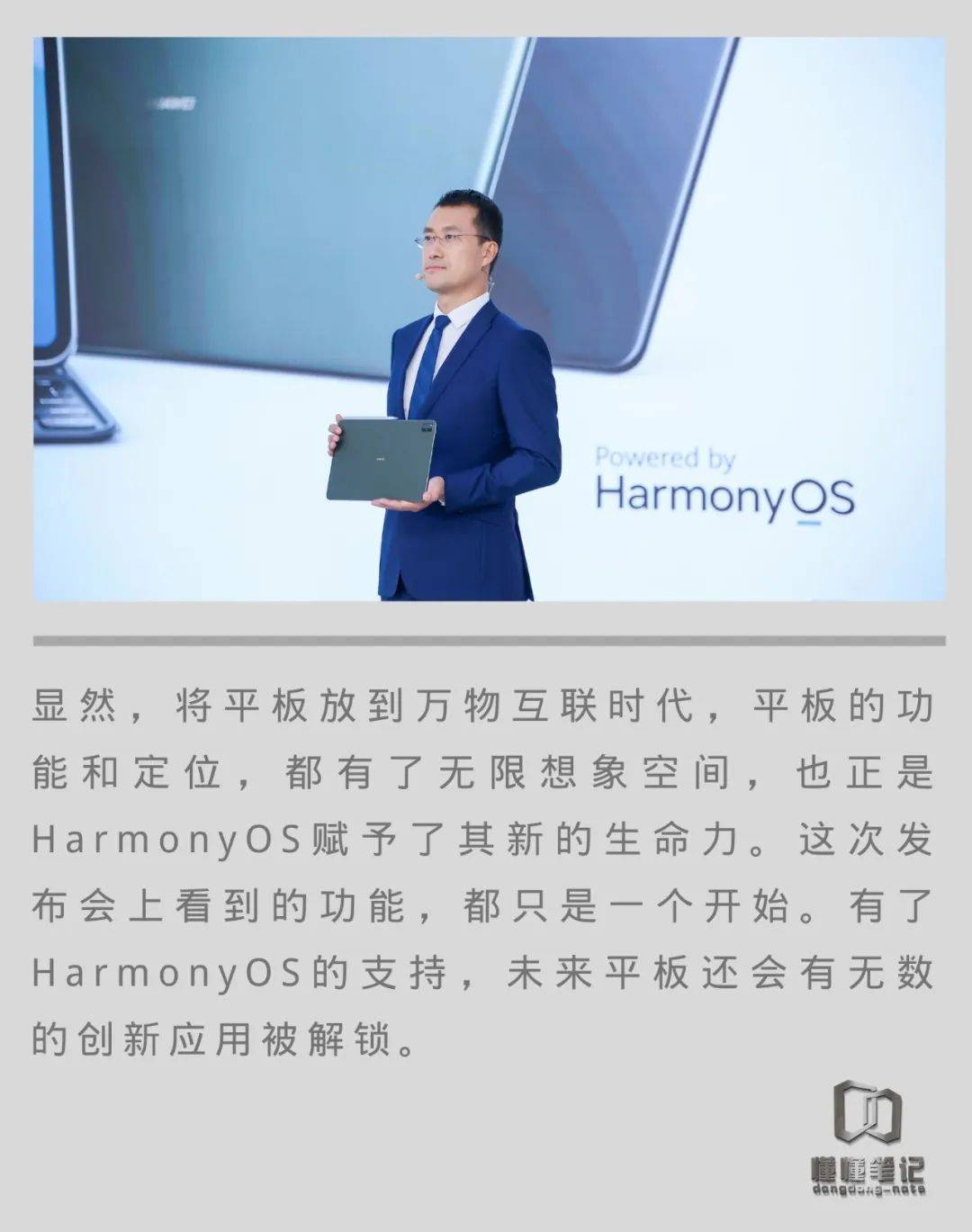 平板|首款HarmonyOS 2平板问世，如何打开了平板电脑天花板？