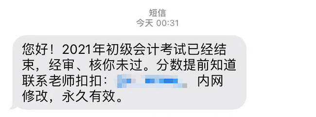 有人说我初级会计考试考了59分,要不要改分啊?
