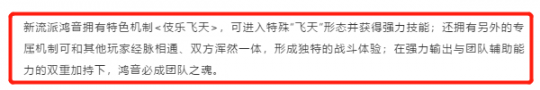 门派|逆水寒：鸿音三大爆料，飞天附身辅助队友，将成打团主C？