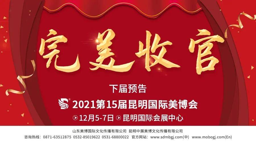 昆明国际美博会完美收官2021第22届山西国际美博会再起征程