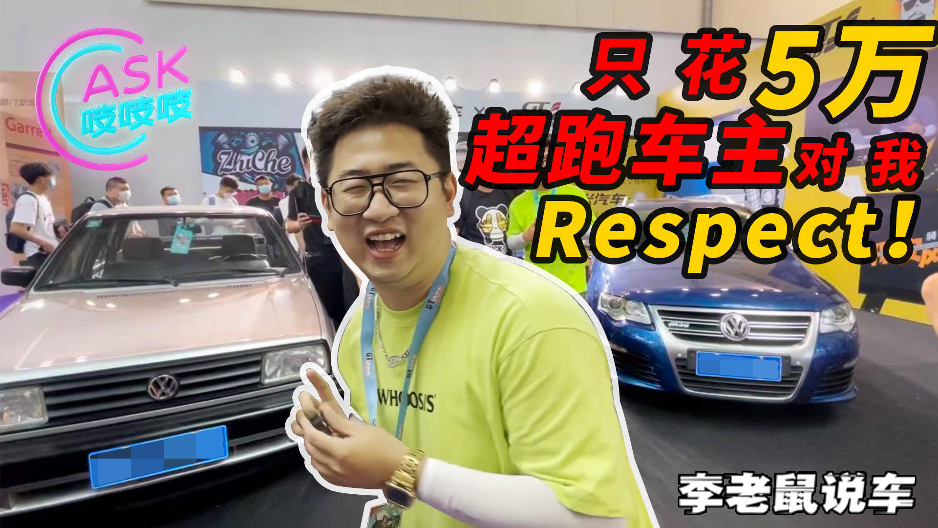 5000元的二手车教顶级富二代做人 三胎之家选车背后的秘密 Show