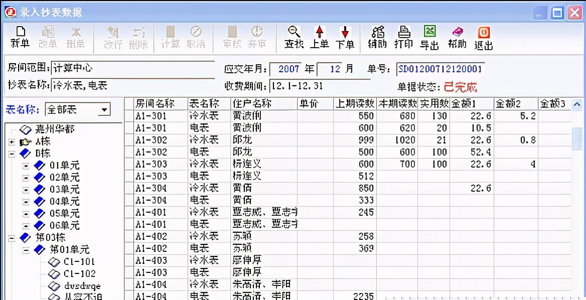 物业管理软件排名_小区物业管理图片