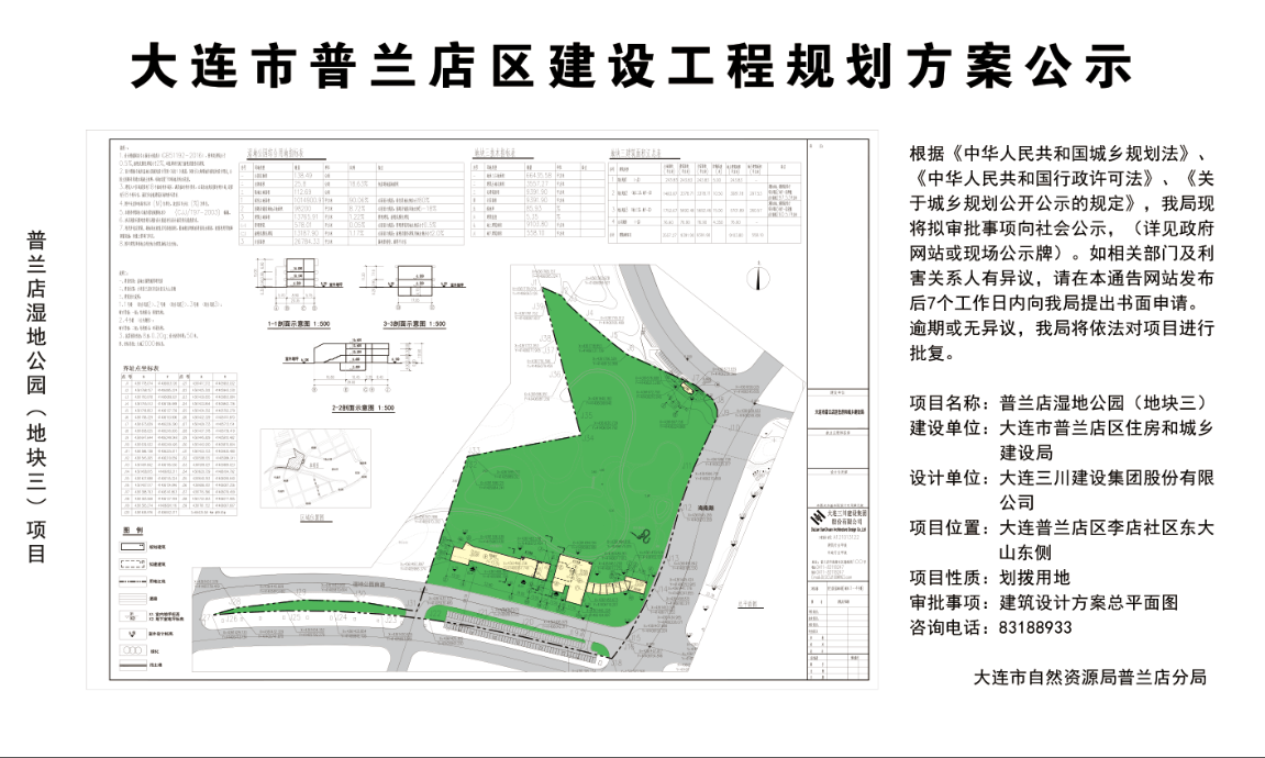 普兰店湿地公园总平面图公示
