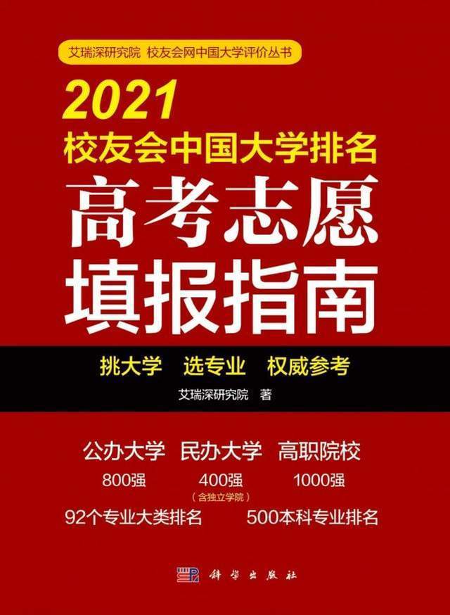 大学|校友会2021西部地区大学排名，西安交通大学、西安欧亚学院第一