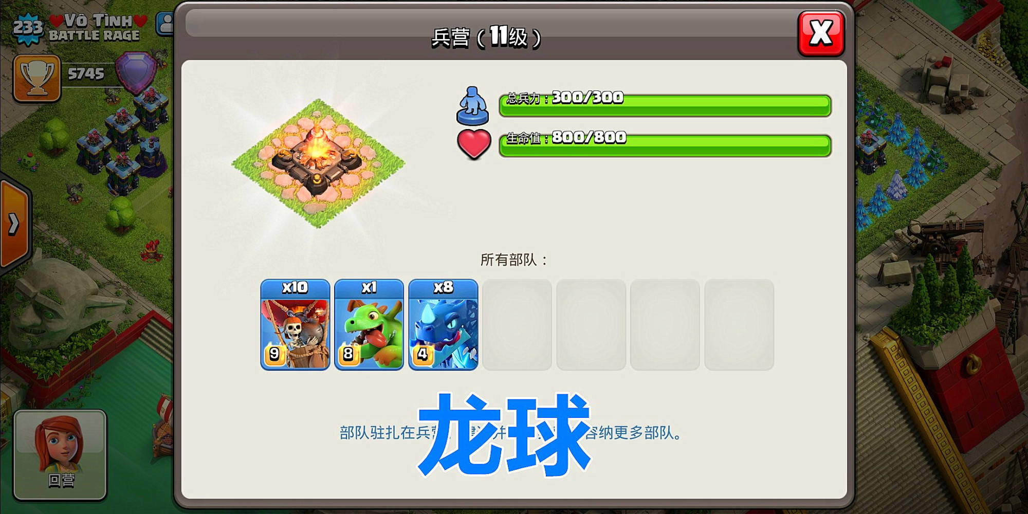 打掉大本营,投石炮,地狱塔,天鹰火炮等等核心建筑,四王做最后的扫尾