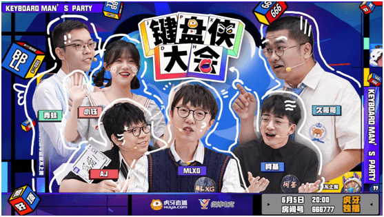 吐槽|《键盘侠大会》第二期够劲爆！AJ打哭过卡萨，香锅被送去戒网所