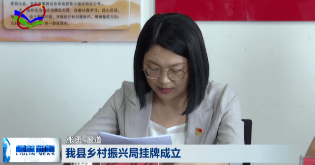 柳林县乡村振兴局挂牌成立