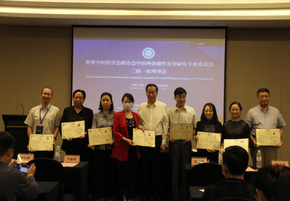 陈秀华|世中联中医外治操作安全研究专业委员会换届 陈秀华当选会长