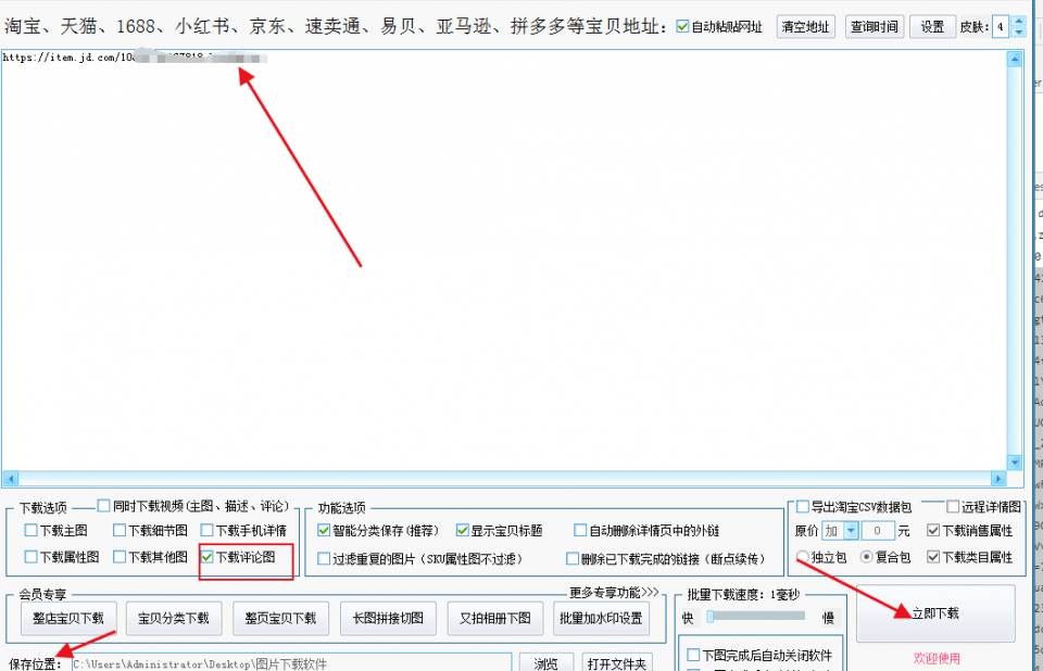 京东商品主图,详情图,评论图,视频原来可以这样一键批量保存