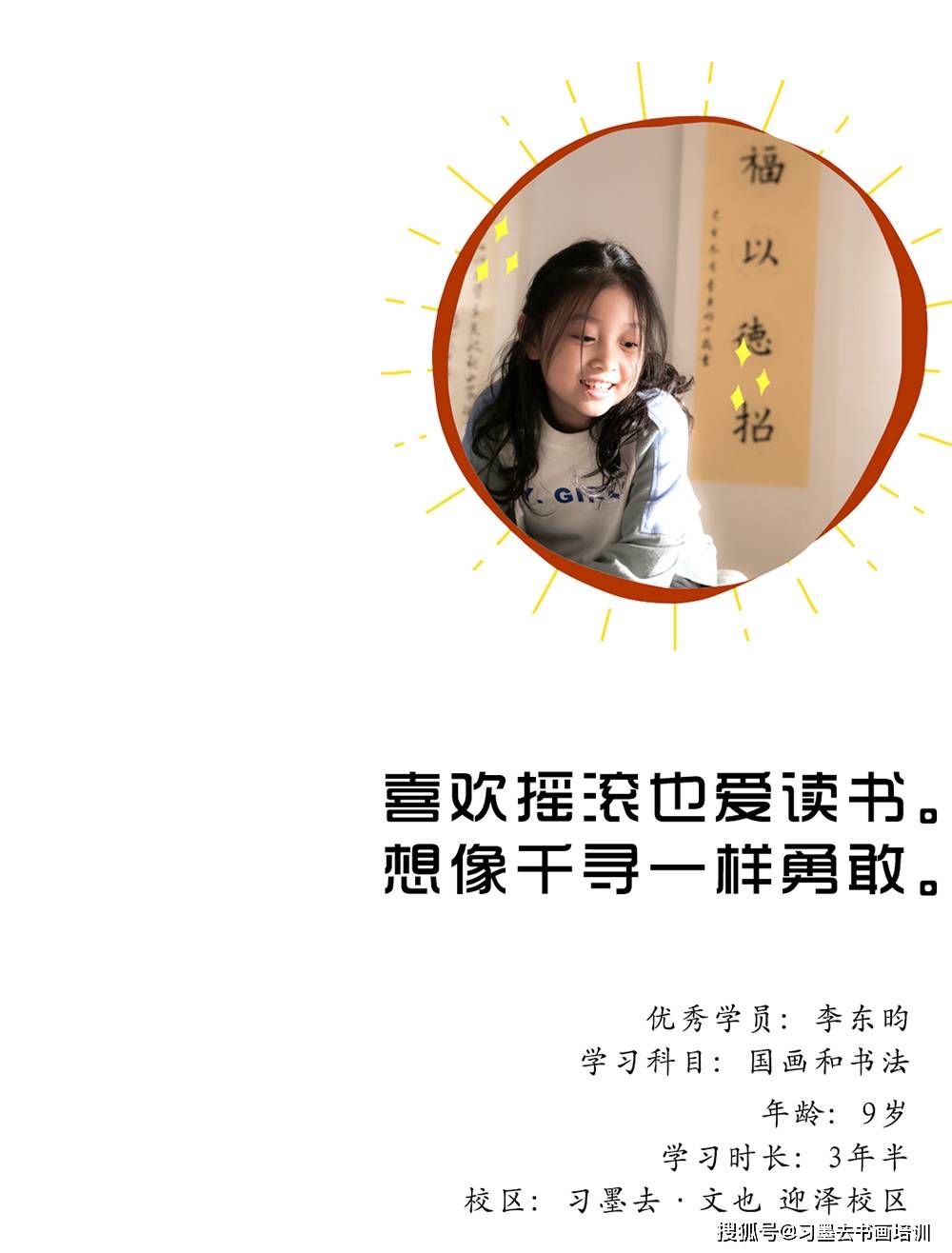 女孩子|习墨去·文也学员专访||喜欢摇滚，也爱书画的9岁女生