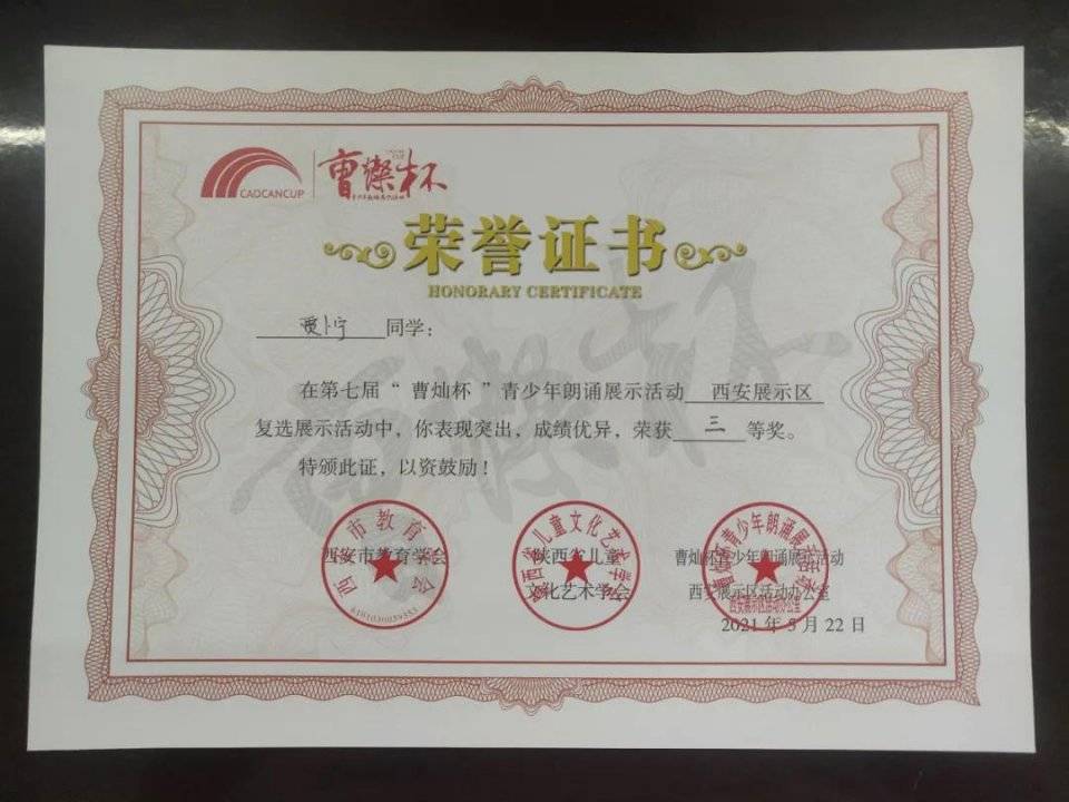 西安铁道技师学院学子荣获第七届曹灿杯青少年朗诵比赛大奖