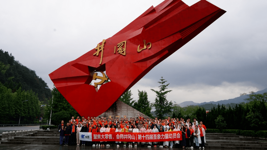 井冈山会师简介500字 1a8bc682aad24496a64f8e217b29c494.png