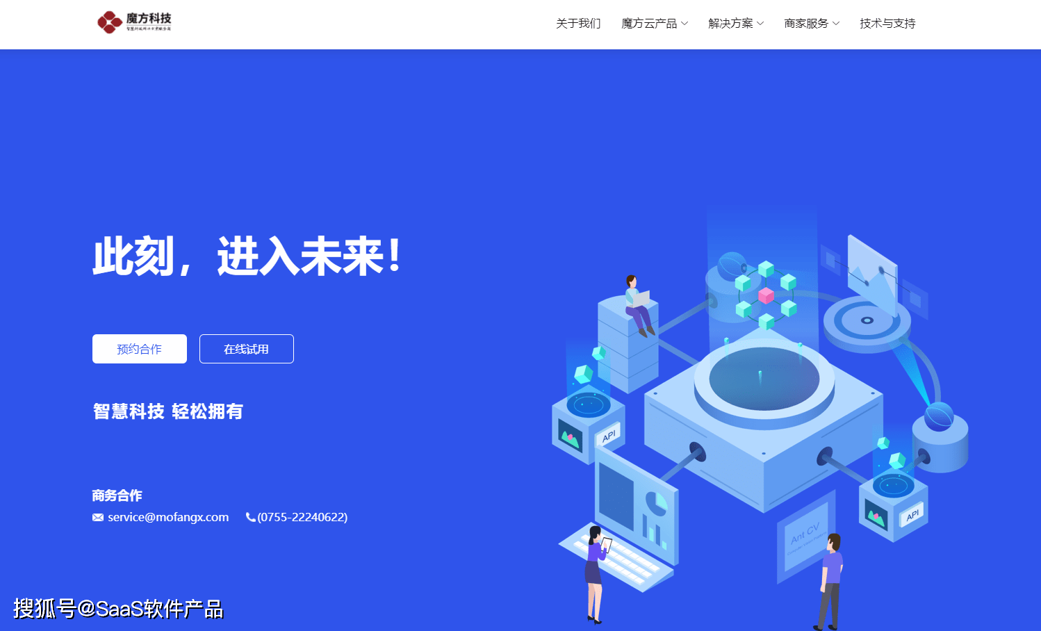 saas产品收录第11期 魔方科技 mstar 树根互联 crm 壹脉销客 链卡scrm